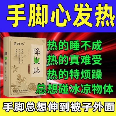 苗叔公降火贴手脚心发热发烫专用足贴去内热去肝火胃火旺盛清贴膏