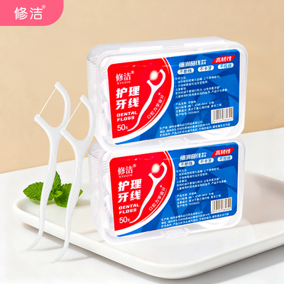修洁牙线一次性牙签细滑牙线
