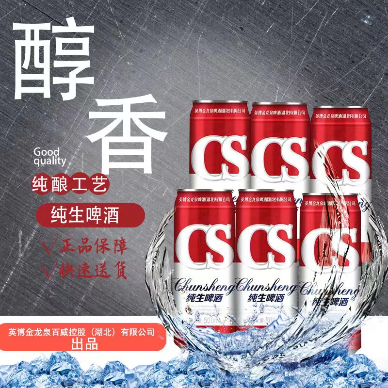 纯生啤酒特价清仓罐装500ml6英博金龙泉啤酒(百威控股)啤酒整箱邮