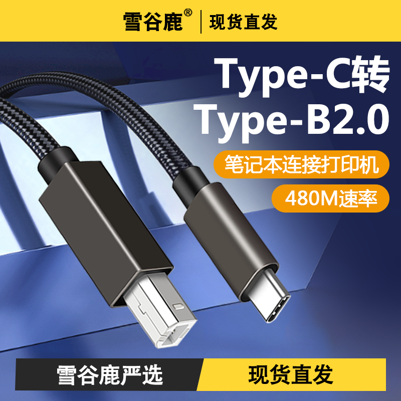 USB-A转Type-B2.0方口打印机数据线电脑打印连接线type-c适用于hp惠普佳能爱普生三星联想笔记本手机连打印机