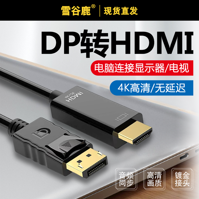 hdml转dp线通用4K号高清音视频DP转hdni线DP转hdmi线转hd电脑转接头/线转换器显示器dell笔记本1080p高清输出