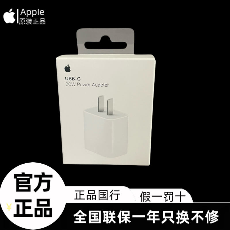 Apple/苹果国行原装正品充电器20W/USB-C原装pd快充数据线正品充电头插头iphone15/13/14/12/11/pro/plus/max