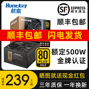 航嘉WD500K电脑电源500W金牌全模组600W750W台式主机箱电源650W