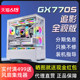 航嘉机箱GX770S追影海景房侧透台式电脑主机e-atx白色360水冷matx