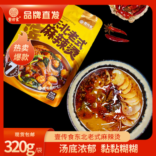 壹传食老式麻辣烫东北特色黏糊麻辣烫天水甘肃麻辣烫东北西北双辣