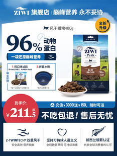 【ziwi旗舰店】风干无谷牛肉猫粮400g滋益巅峰进口天然肉干多口味