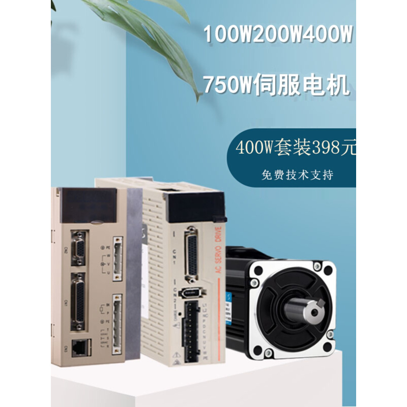 交流400w750w1kw伺服电机套装60 80 110 130法兰马达驱动器控制器