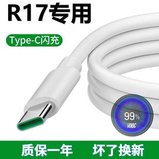 界扣适用官方正品原装适用oppor17手机充电器0PP0R17pro原装快充充电线typec闪充数据线冲电插头