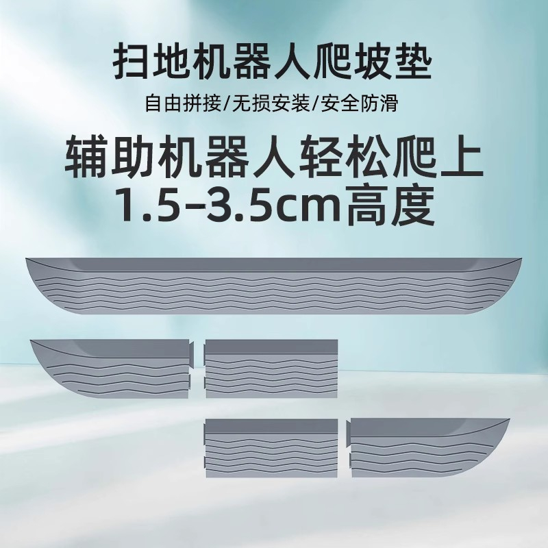 适配科沃斯小米石头云鲸追觅扫地机器人爬坡垫门槛条台阶斜坡垫