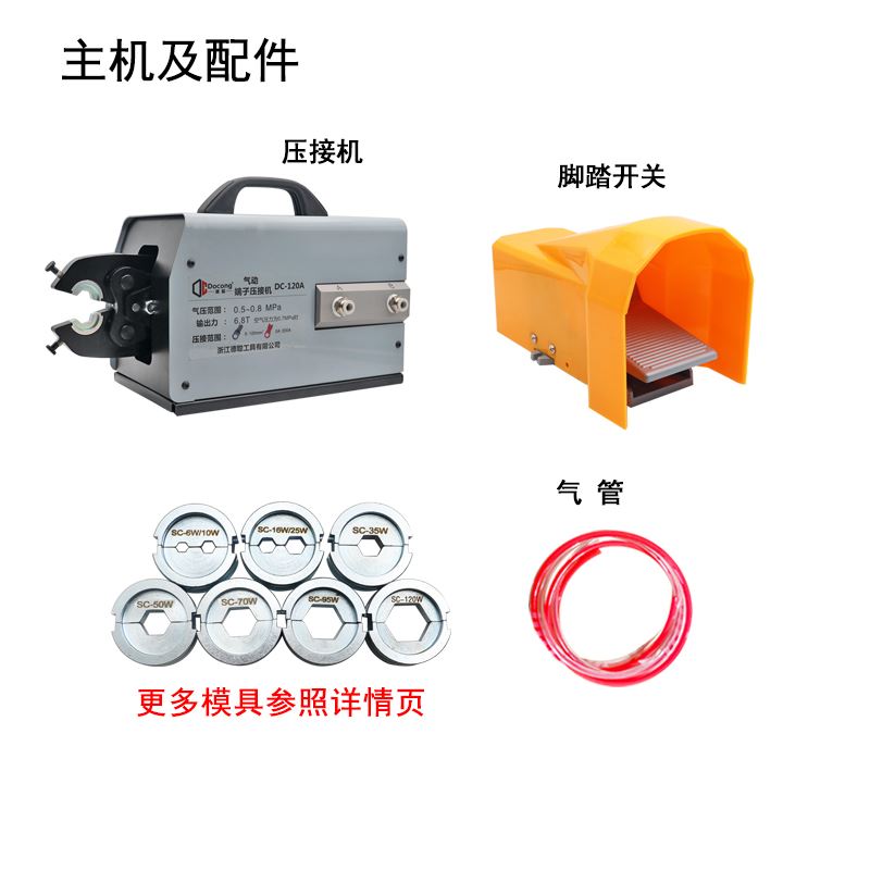 德聪DC-120A气动压线钳端子冷压线机6-120平方sc开口铜鼻子压接机