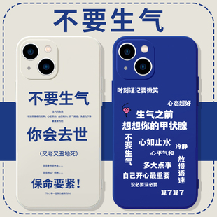 不要生气手机保护壳苹果14华为mate60保命要紧iPhone15Promax小米13你会去世OPPO别vivo莫12心态超好情绪管理