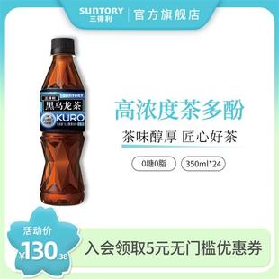 SUNTORY/三得利黑乌龙 无糖0脂茶饮料高浓度茶多酚整箱350ml*24瓶