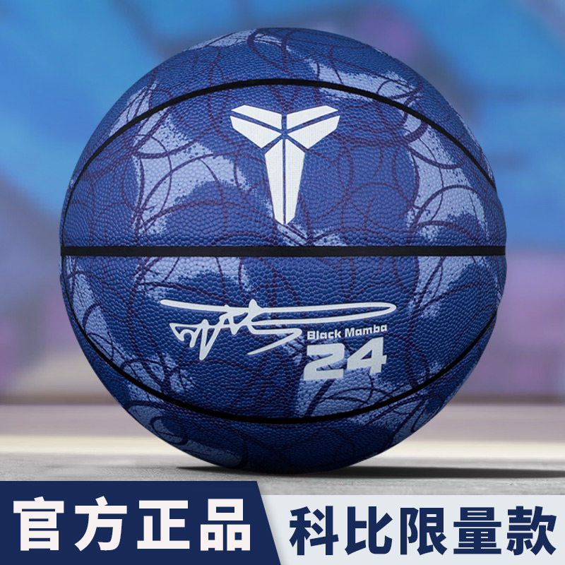 科比篮球官方旗舰店正品签名24专业pu真皮牛皮7号成人5号儿童学生