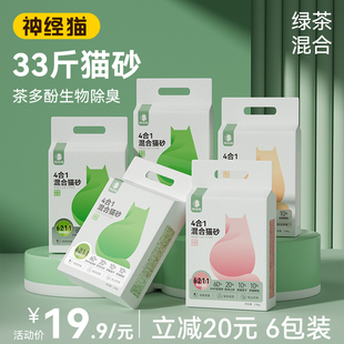 神经猫绿茶豆腐猫砂10公斤包邮20斤混合膨润土猫沙除臭无尘豆腐砂