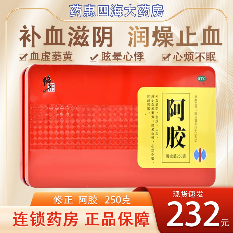 修正 阿胶块片250g补气补血滋阴