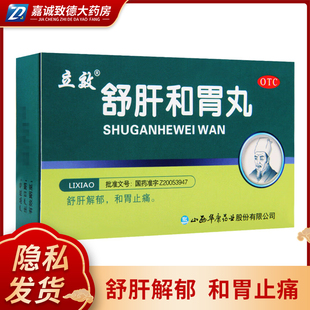 立效舒肝和胃丸9g*6袋舒肝解郁和胃止痛肝胃不和胃脘疼痛呕吐