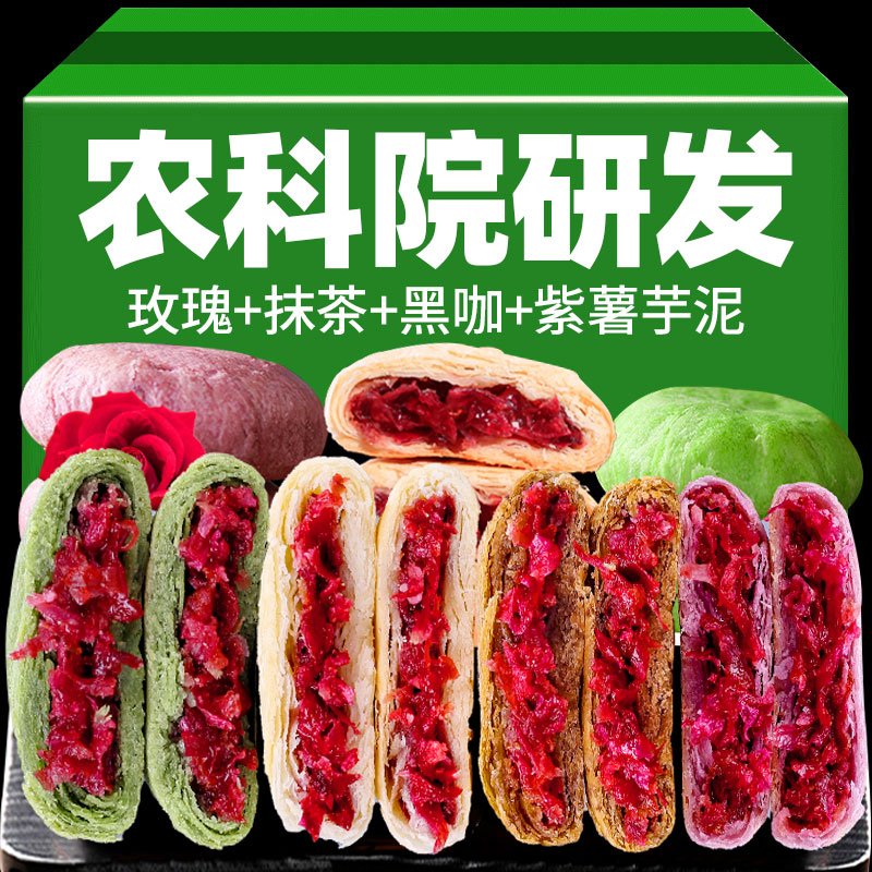 农科院云南特产玫瑰鲜花饼玫瑰饼糕点