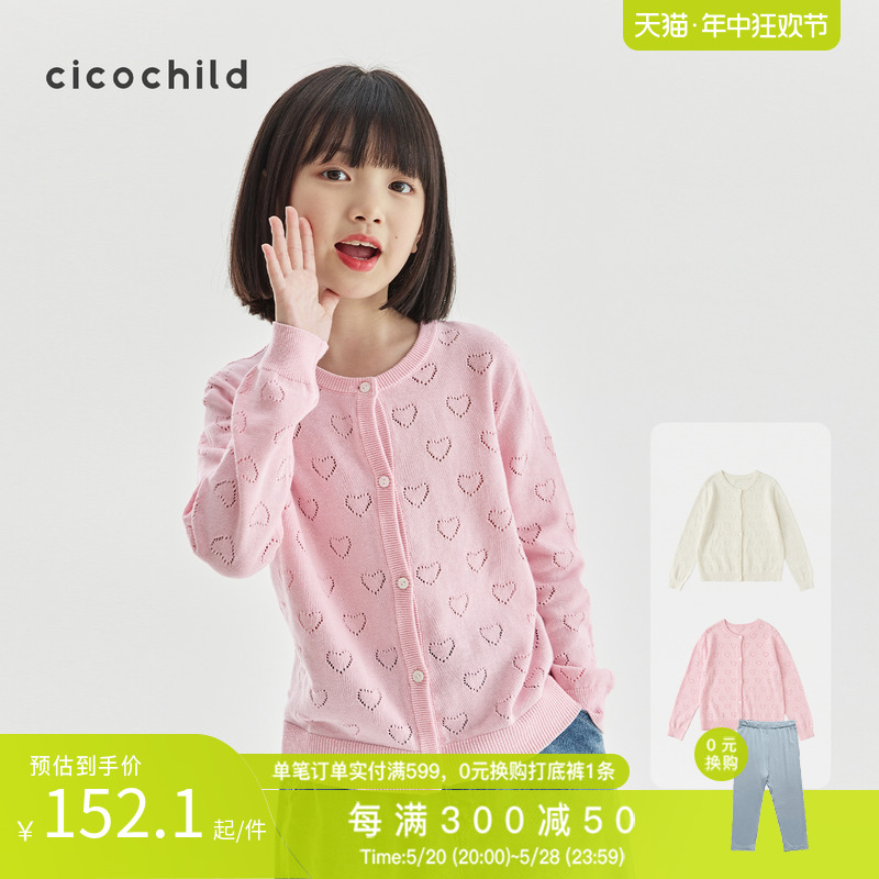 cicochild24春夏女童全棉镂空提花针织开衫中大童纯色亲肤空调衫