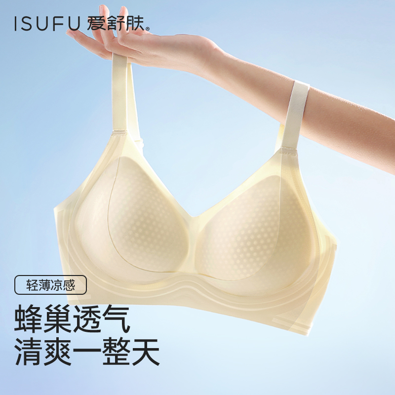 isufu/爱舒肤夏季薄款文胸提拉上托内衣女无痕聚拢小胸无钢圈胸罩