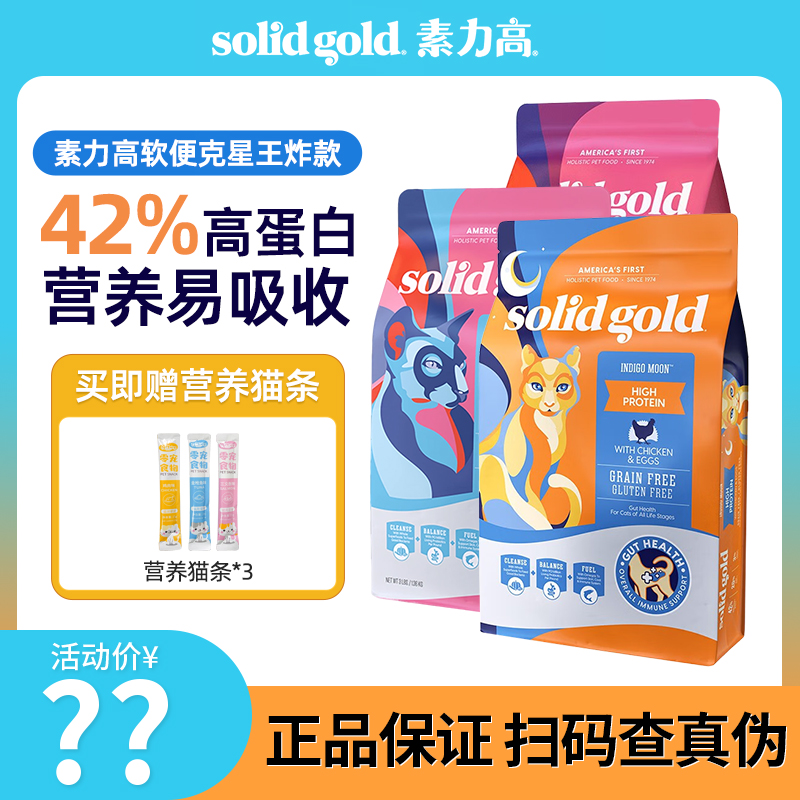 Solid Gold素力高进口金装