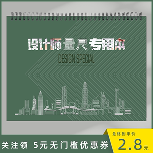 设计师量尺专用本全屋定制量房本A4笔记本子室内装修设计衣柜测量记录本加厚方格手绘图网格绘图本草图测量本