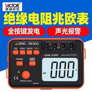 胜利数字兆欧表VC60E+耐压5000V高压绝缘电阻测试仪60B+ 60D+摇表