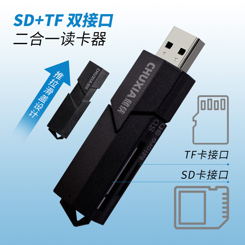 储侠正品USB2.0读卡器多合一万能高速sd卡读卡器通用TF卡相机多功能读卡器