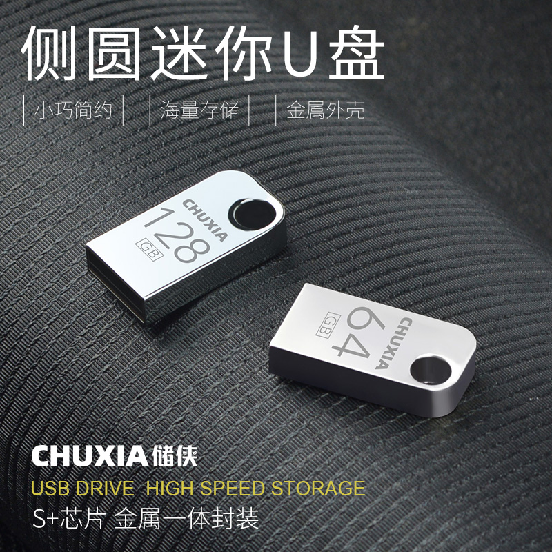 储侠正品官方64g高速U盘防水车载音响128g手机电脑两用可定制优盘