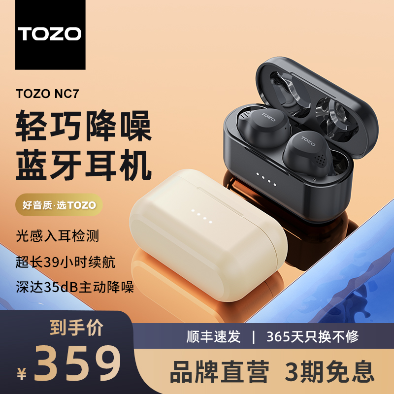 TOZO NC7真无线主动降噪蓝牙