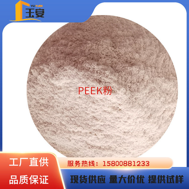 静电喷涂级peek细粉聚醚醚酮770p3D打印粉料涂覆级PEEK粗粉