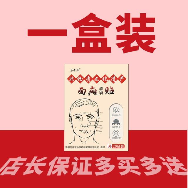 马特效源治面瘫后遗症口眼联动面肌痉挛嘴歪恢复专用牵正寺药新款
