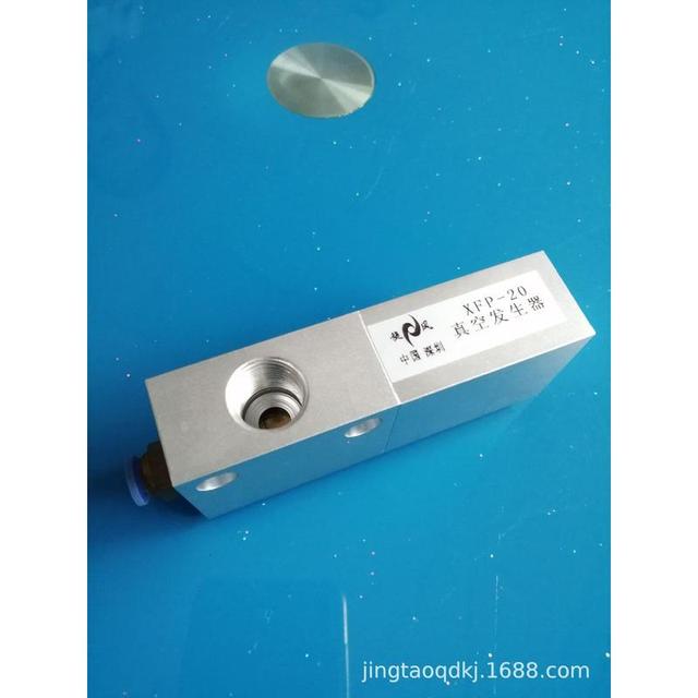 旋风真空发生器气动真空泵真空产生器高真空度XFP-20含税