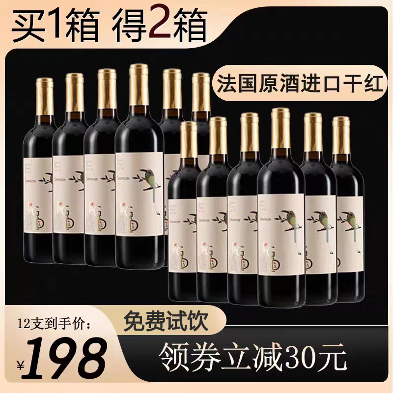 买一箱送一箱法国原酒进口西拉干红葡