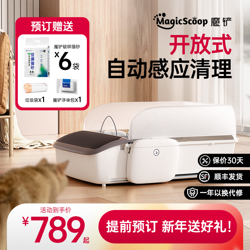 魔铲全自动猫砂盆超大号智能清理电动铲屎机开放式半封闭猫厕所