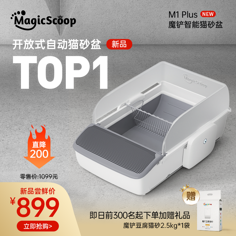 魔铲全自动猫砂盆超大号智能清理电动铲屎机全开放猫厕所防外溅