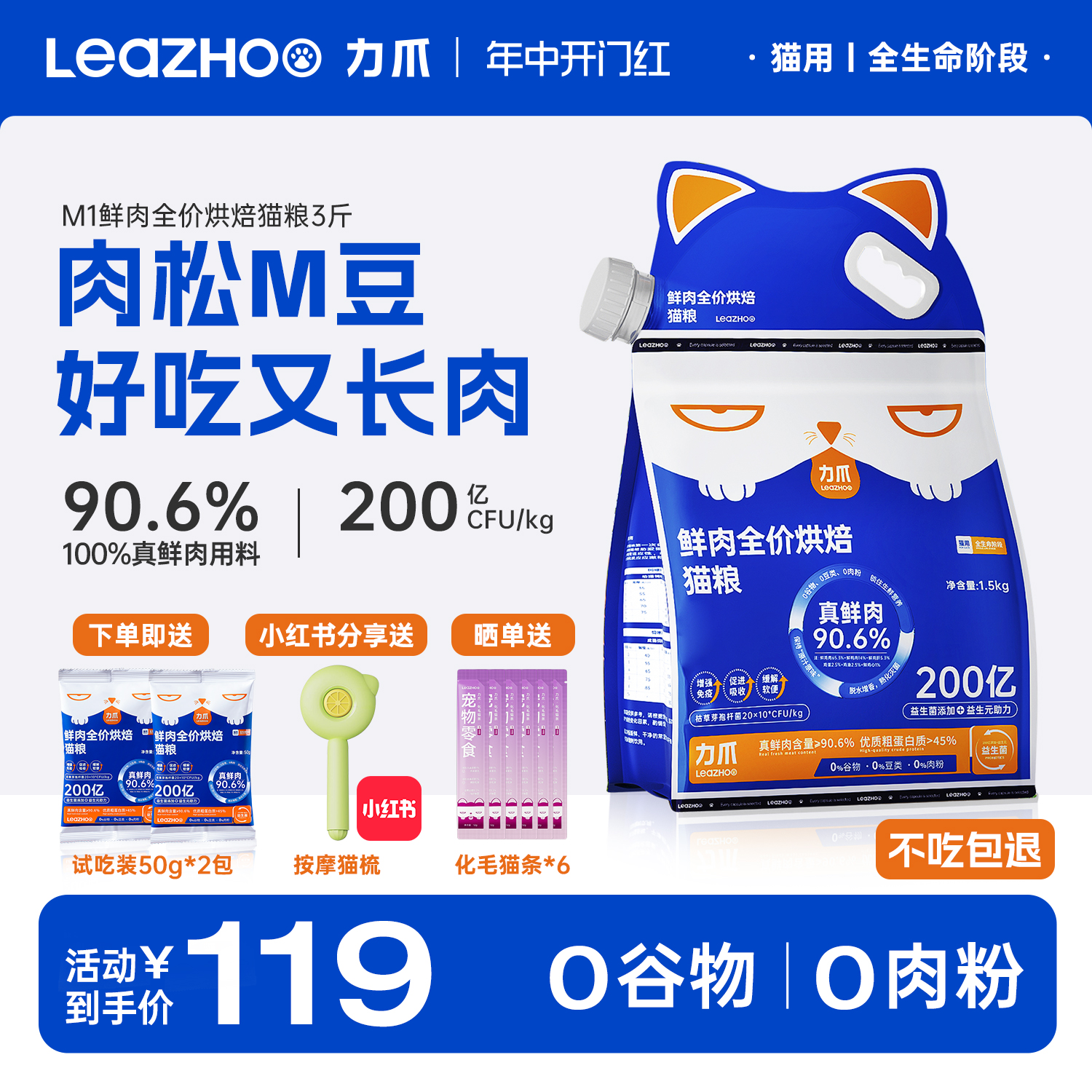 LEAZHOO力爪低温烘焙猫粮鲜肉