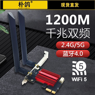 AX210台式机电脑WiFi5无线网卡1200M千兆双频2.4G/5G增强电竞游戏蓝牙4.0英特尔内置pcie网卡wifi接收发射器