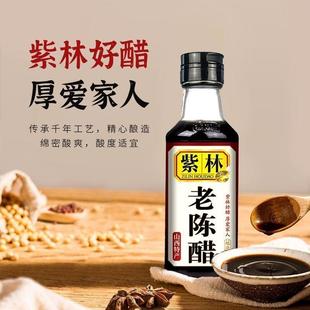 山西正宗紫林老陈醋160ml桌上瓶醋家用食用小瓶醋便携粮食酿造