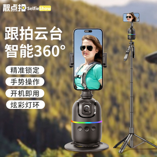 靓点拍手机云台稳定器防抖360度旋转全自动智能跟拍神器拍摄vlog抖音直播自拍杆人脸跟踪拍照视频三脚架支架