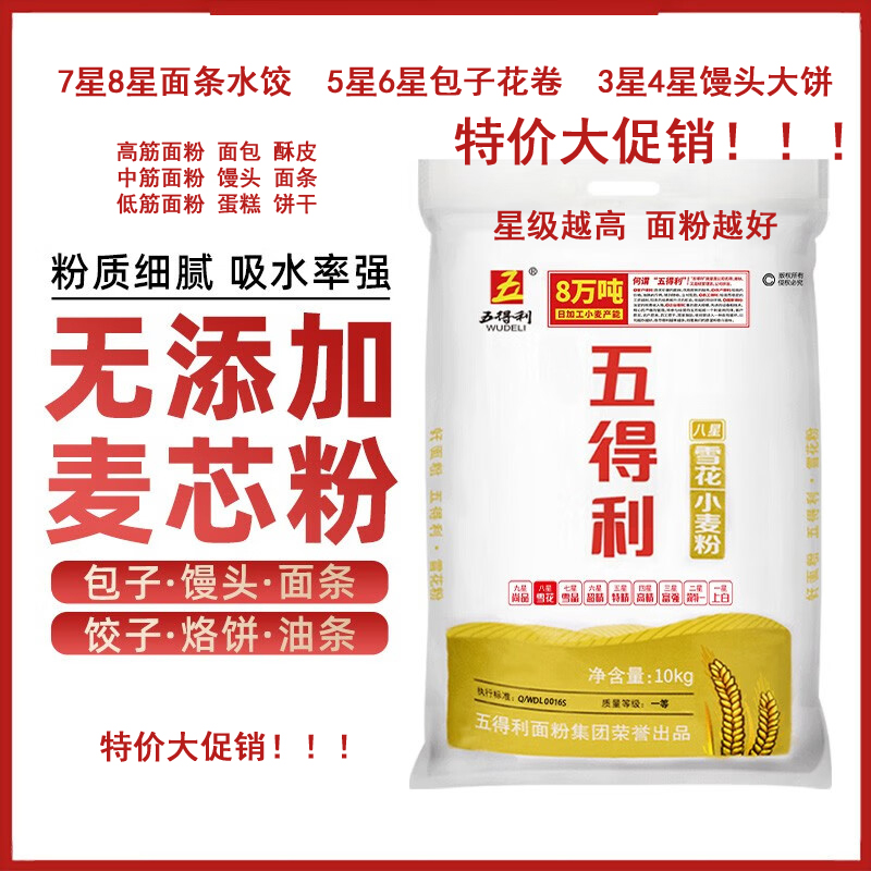 五得利（WUDELI）八星雪花小麦粉包子油条饺子馒头白面10斤正品