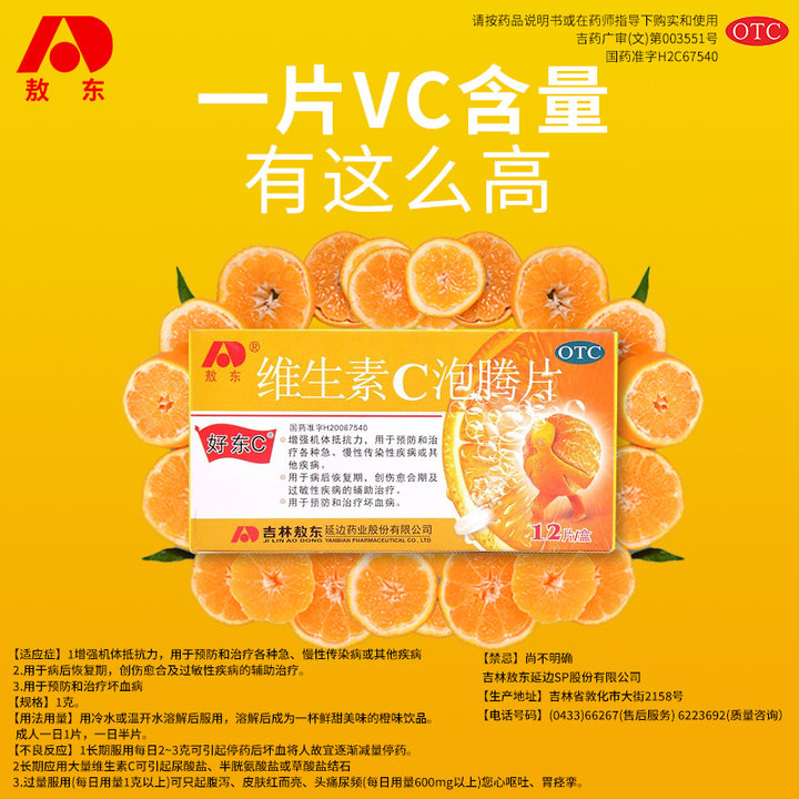 【两盒】OTC维生素C泡腾片vc 药片儿童增强免疫力补充维c预防感冒