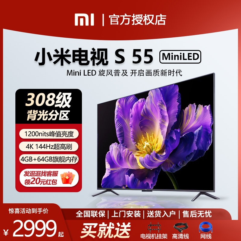 小米电视S 55 MiniLED 高阶分区 144Hz超高刷平板电视