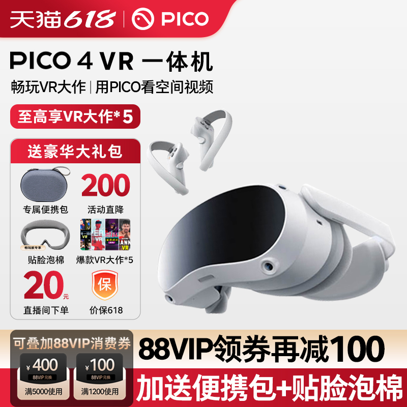 【88VIP再减100】PICO 