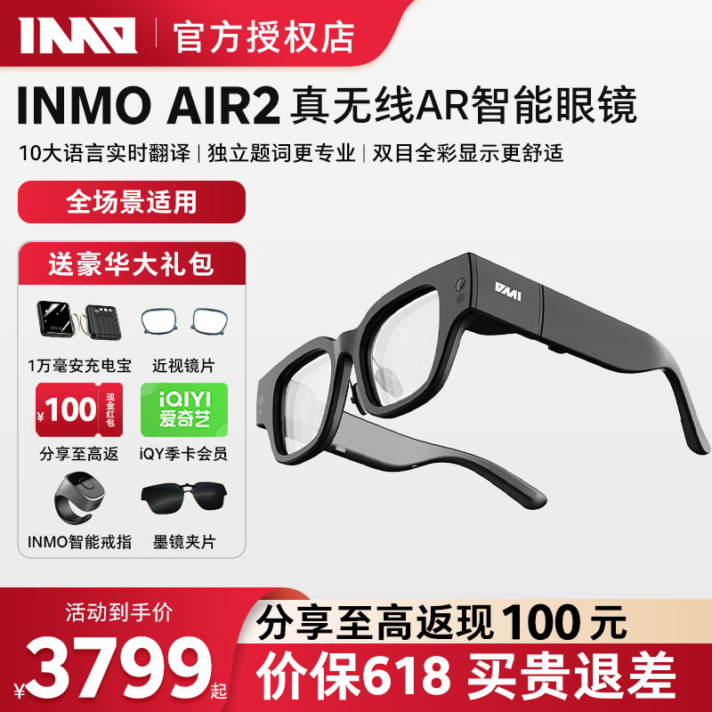 顺丰当天发 INMO AIR2影目