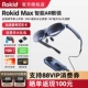 【88VIP再减100】Rokid Max智能AR眼镜3D游戏观影设备station便携ar眼镜投屏手机用vr一体机高清air显示器