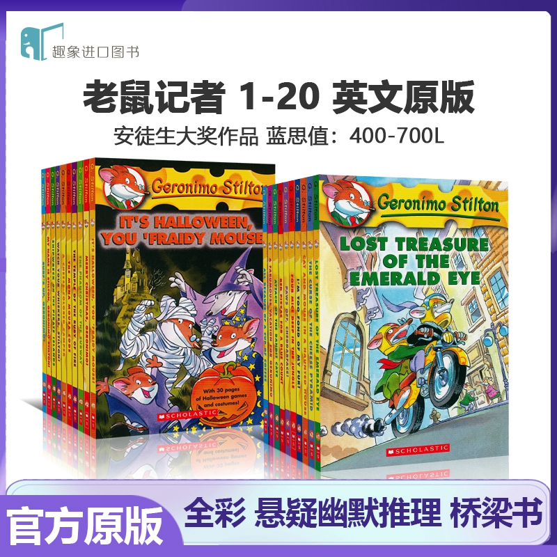 学乐老鼠记者1-20册经典版【送音