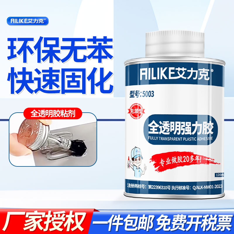 艾力克5006高强度万能胶水无苯型塑料专用强力胶PP/ABS/PE木头金属橡胶粘合剂快干透明 环保低味不腐蚀