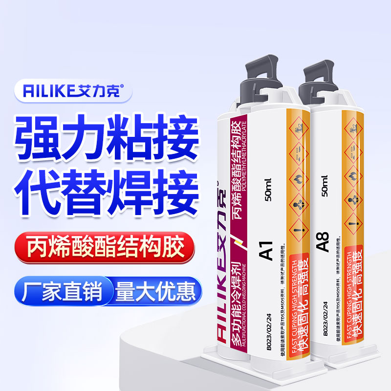 ab胶强力胶 A1/A8高强度丙烯酸结构胶粘金属塑料亚克力玻璃大理石万能胶快干粘得牢多功能代替焊接胶粘剂