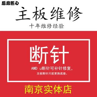 电脑维修寄修 台式机不开机主板修理底座cpu弯断针矫正修复补针脚