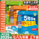 2025秋五年中考三年模拟七八九年级上下册语文数学人教版英语物理生物化学初一二历史政治地理必刷题5年中考3年模拟初中同步练习册